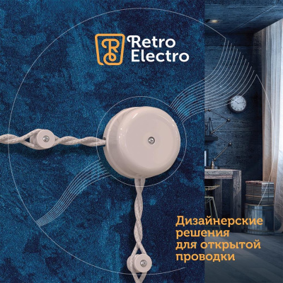 Ретро провод силовой Retro Electro, 3x2.5, коричневый, 20м, бухта в России